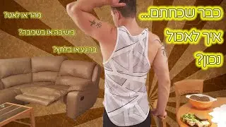טיפים לתזונה בריאה | אכילה נכונה לבריאות , ירידה במשקל ו... והכנסת כסף???