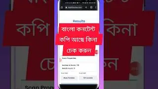 Blogger বাংলা কনটেন্টে কপি আছে কিনা চেক করুন 