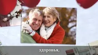 Слайд Шоу на заказ! Подари Эмоции      С Жемчужной свадьбой любимому мужу