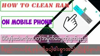 သင့်ရဲ့ဖုန်းကိုပေါ့ပါးအောင်လုပ်လိုက်ပါ