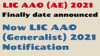 LIC AAO (AE) 2021 exam date announced || LIC aao generalist 2021 notification release date update