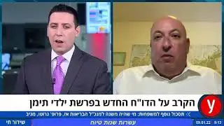 כך גונז משרד הבריאות דוח פנימי על פרשת ילדי תימן