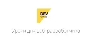 Developer Start