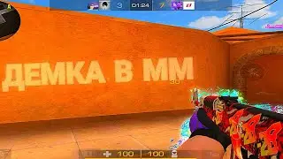 ДЕМКА В ММ 🍃❤️‍🔥 || ПРОТИВНИКИ ДУМАЛИ ЧТО Я СОФТ😈
