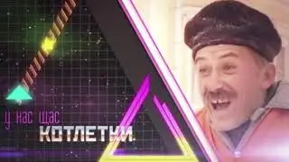 Котлетки с Пюрешкой. Enjoykin.