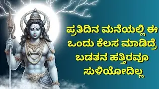 ಈಕೆಲಸ ಪ್ರತಿದಿನ ಮಾಡಿದರೆ ಬಡತನ ಬರೋದೆ ಇಲ್ಲ Lakshmi attraction astrology tips Kannada Jeeth Media Network