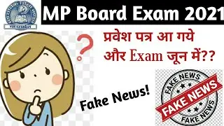 Annual Examination MP Board Class 10 & 12,2021 Update. कक्षा- 10 वीं, 12 वीं की वार्षिक परीक्षा॥
