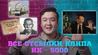 ПОЛНЫЙ РАЗБОР КЛИПА 