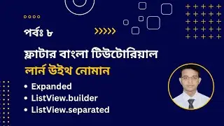 Lesson 8: Expanded | ListView.builder | ListView.separated | Flutter Apps Development Course 7th