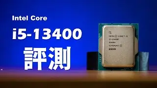【Huan】新一代性價比遊戲神U? 價格得再更便宜才行！ Intel Core i5-13400評測