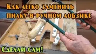 Как быстро и легко зажать пилку в ручной лобзик (чертеж в описании)