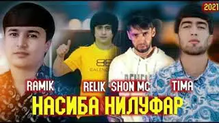REST PRO RALIK & SHON MC Нилуфару Насиба RAMIK &TIMA 2022
