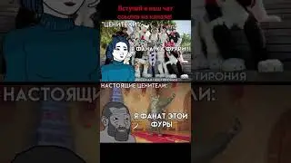 а кто ты #мем #фанаты #жиза #девушка