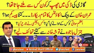 LONG MARCH AHEAD AS DETAILS OF SECRET MEETINGS, GIFTS RAISE POLITICAL TEMPERATURE - ARSHAD SHARIF