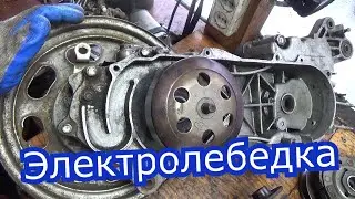 зарабатываю на електролебедку/электроподьемник, из скутера хорошая идея