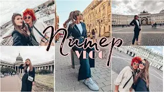 Weekends в Питере 🏛❤/#VLOG/room tour по квартире/Куда сходить и где поесть/Санкт-Петербург/Театр