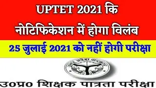 UPTET 2021 Exam Date Latest News | UPTET Notification 2021