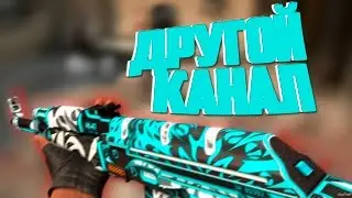 ДРУГОЙ КАНАЛ