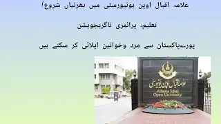 AIOU jobs 2026 | latest jobs in Allama Iqbal open university| How to apply | Eligibility Criteria
