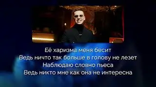 Wallem - Харизма [Текст песни | Lyrics]