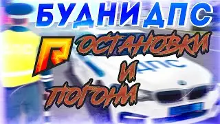 Radmir RP 02 Будни Дпс погони и остановки