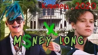 МОРГЕНШТЕРН 2020 СЪЕМКА КЛИПА ПРЕМЬЕРА КЛИПА MONEY LONG ХИТ