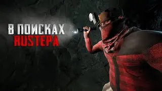 В поисках сокровищ хитрого Растера! Выживание в Раст Rust