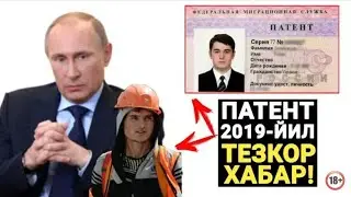 Патент нархи 2019 | Patent 2019 Rossiya