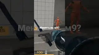 менять на м9