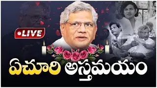🔴LIVE:  సీతారాం ఏచూరి ఇక లేరు😭| CPM Leader Sitaram Yechury Passes Away | Bharathi tv