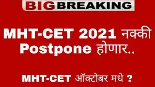 MHT-CET 2021 will be Postpone | MHT-CET will be in October ? | MHT-CET 2021 Update