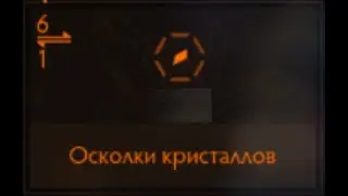 Elite Dangerous: Осколки кристаллов