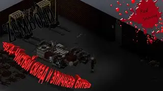 Project Zomboid (roleplay) -ep.4- Битва за заправку