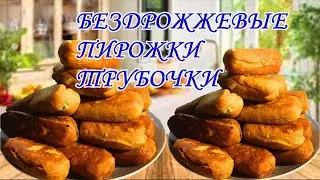 ПИРОЖКИ от которых невозможно оторваться! Безупречное тесто секреты.  3 Начинки для пирожков.