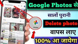 Google Photos App se delete photo recover kaise laye | recovery deleted photos |  delete photos