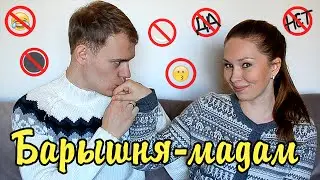 ВЫЗОВ! Барышня-мадам CHALLENGE!