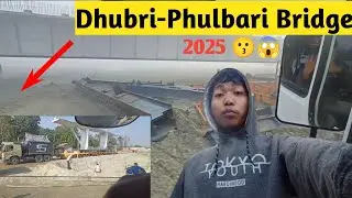 Dhubri-Phulbari Bridge ?😱🔥 বৰ্তমানৰ phulbari bridge update 2025