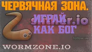 ✔Червячная зона. Как поставить рекорд в Прожорливом червячке 1000000 очков