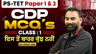 PSTET Paper 1 & 2 Preparation 2025 | CDP MCQ'S CLASS #1 | ਇਸ ਤੋਂ ਬਾਹਰ ਕੁੱਝ ਨਹੀਂ | BY Rohit Sir