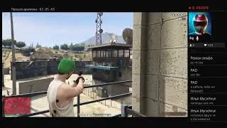 Стрим по гта 5 с другом на PS4