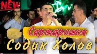 Содик Холов Сартарошон дар ФАРХОР дар туйи Бахтиёр
