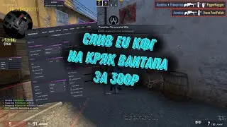 ЕУ КФГ | EU CFG | ЛУЧШИЙ КОНФИГ НА ONETAP SU | BEST CFG FOR ONETAP | ONETAP SU CRACK | BEST ONETAP