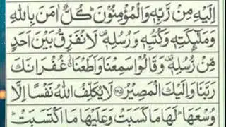 surah Al baqarah ki aakhri 2 ayat سورہ البقرہ کی آخری دو آیات