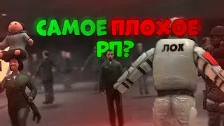САМЫЙ ХУДШИЙ СЕРВЕР НА БУКВУ  F | Garry's Mod | Обзор серверов