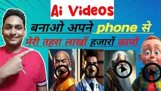 How To Create Ai videos|Ai video kaise Banaye apne phone se|phone se ai video kaise banaye|#aivideo