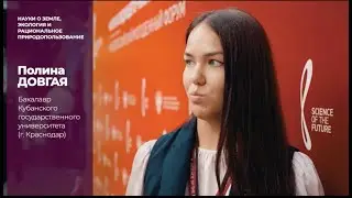 Сказано на форуме НБНМ-2022 | Участница форума | Полина Довгая