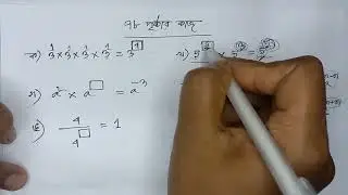 নবম-দশম শ্রেণীর অনুশীলনী ৪.১ এর উদাহরণ ৭৮ পৃষ্ঠার কাজ