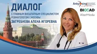 Вебинар для пациентов с болезнью Бехтерева 