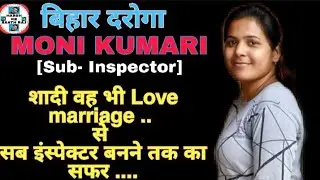 Bihar Daroga Final Result 2021 (MONI KUMARI)