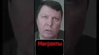 Миграционная политика